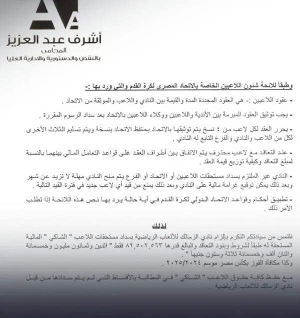 شكوى زيزو