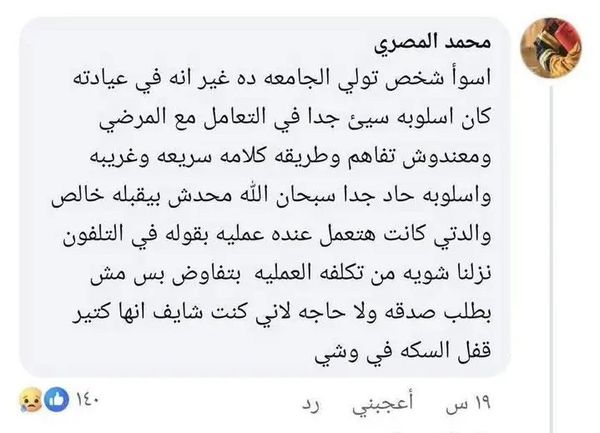صورة من تعليقات الطلاب