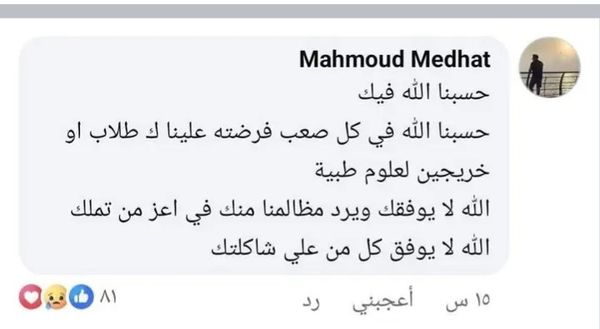 صورة من تعليقات الطلاب