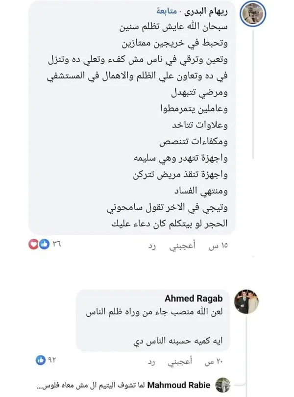 صورة من تعليقات الطلاب