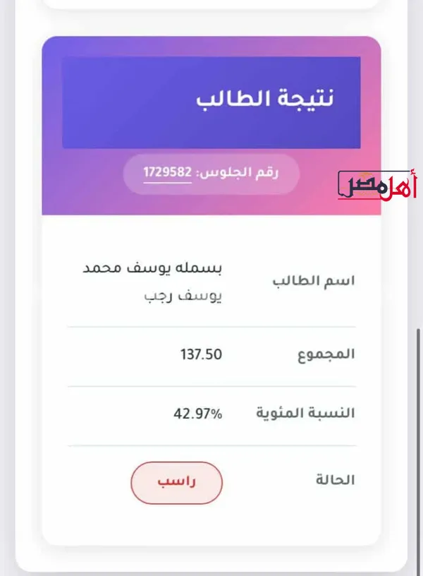 نتيجة بسملة