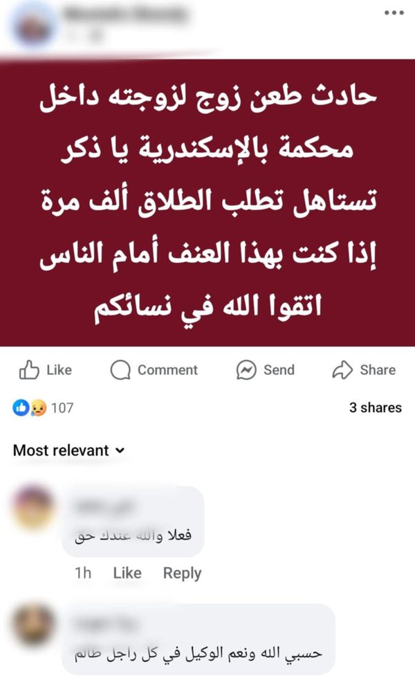 واقعة طعن زوج زوجته بالمحكمة