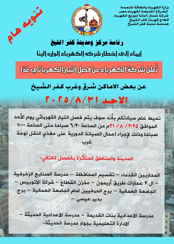 أماكن فصل التيار الكهربائي 