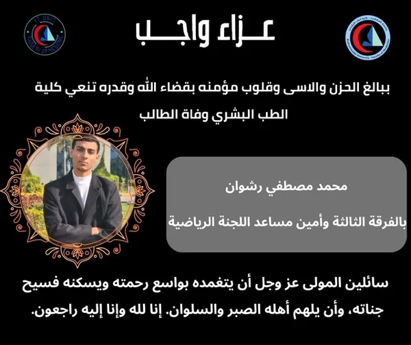 الطالب المتوفى 