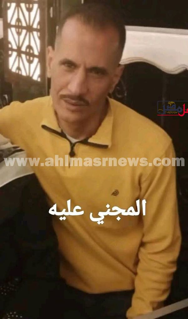 المجني عليه 