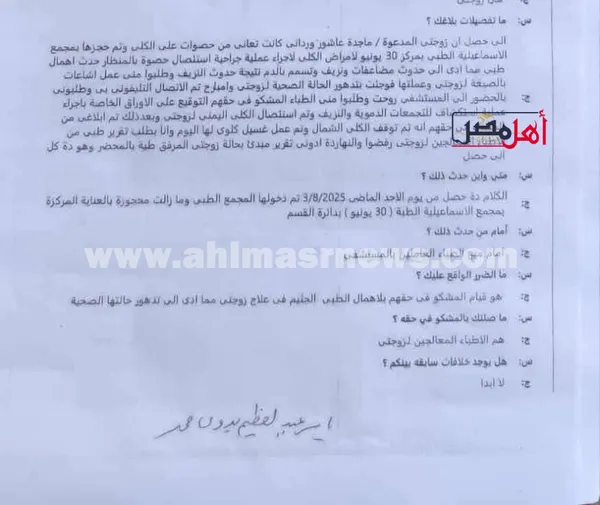 بالمستندات إهمال طبي في مركز 30 يوليو بالإسماعيلية 