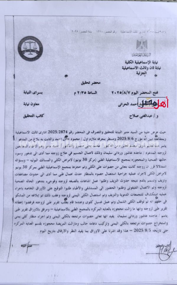 بالمستندات إهمال طبي في مركز 30 يوليو بالإسماعيلية 