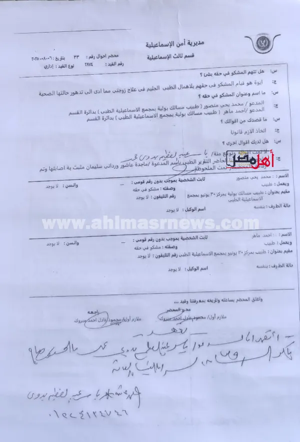 بالمستندات إهمال طبي في مركز 30 يوليو بالإسماعيلية 