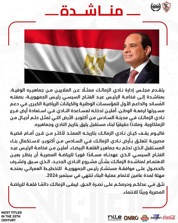 بيان الزمالك