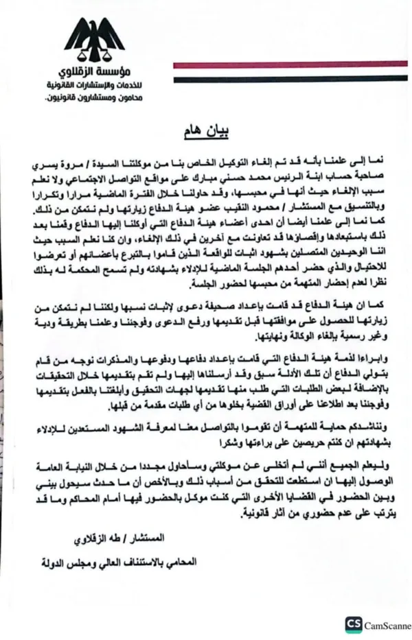 بيان محامي بنت مبارك السابق