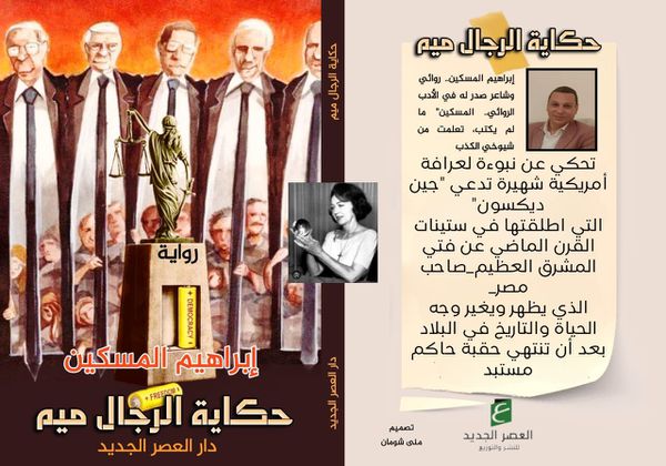 حكاية الرجال ميم