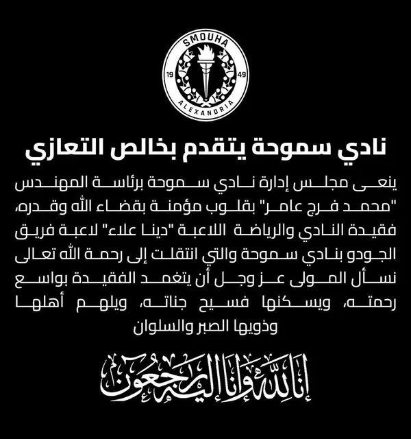 دينا علاء لاعبة الجودو