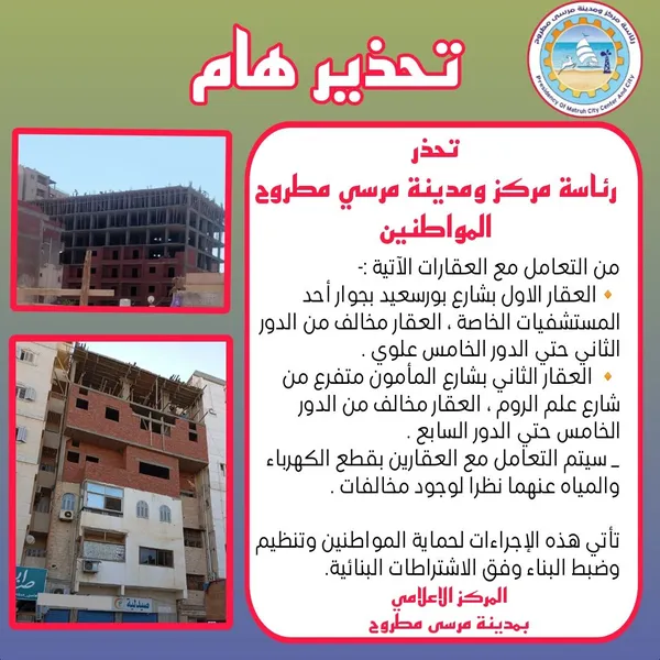 محافظة مطروح