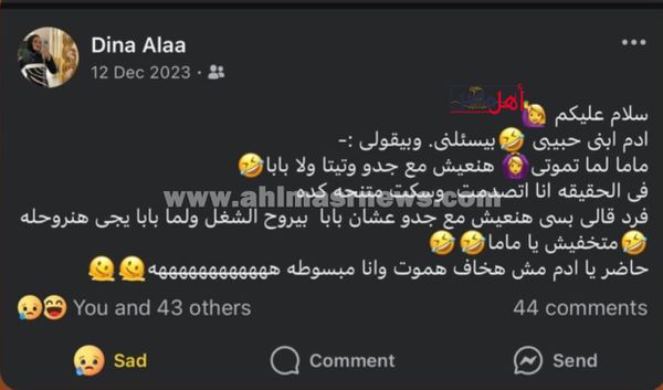منشور اللاعبة دينا علاء