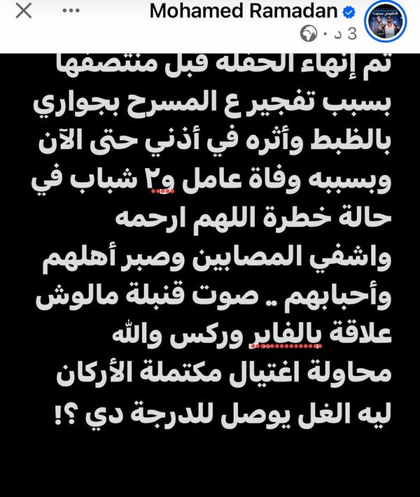 منشور محمد رمضان