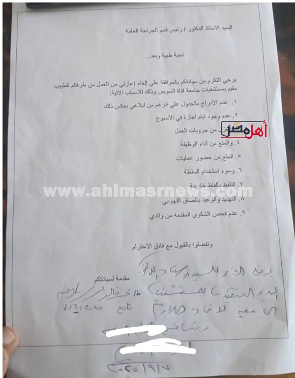 إستقالة الدكتور محمد خالد الجراح بجامعة قناة السويس