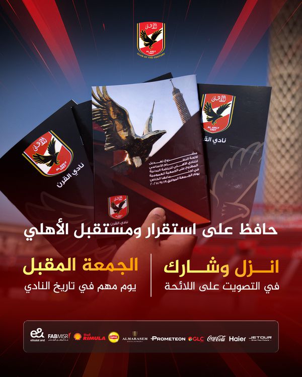 الجمعية العمومية للأهلي