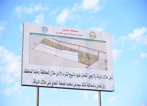 محافظة مطروح