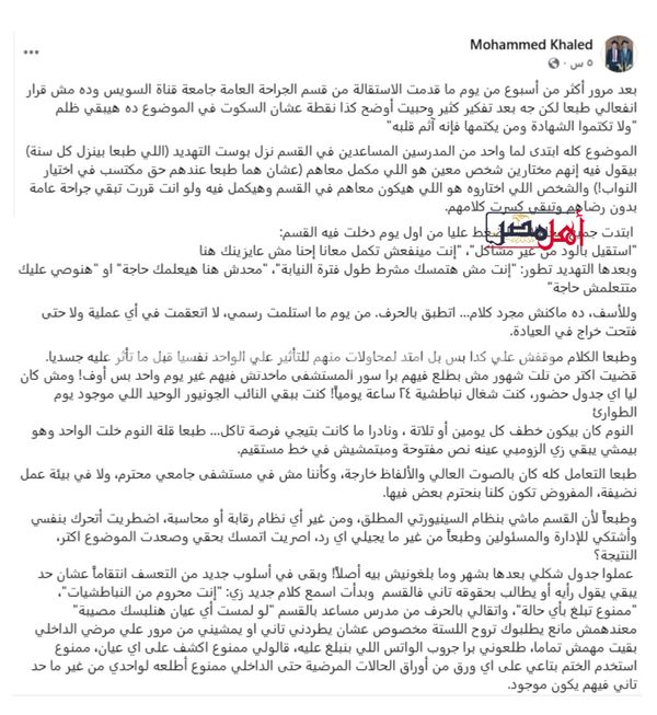 منشور الدكتور محمد خالد عبر الفيسبوك