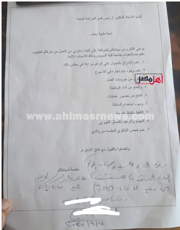 إستقالة الدكتور محمد خالد الجراح بجامعة قناة السويس 