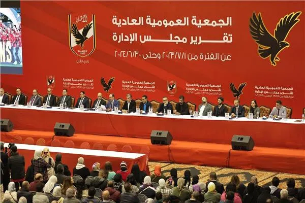   الجمعية العمومية للأهلي