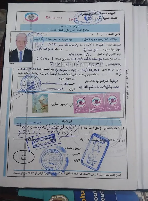 الكشف الطبي
