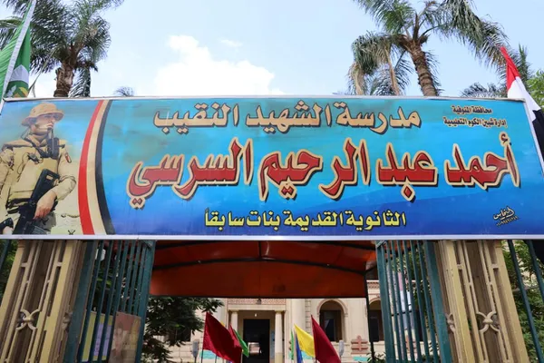 تعليم المنوفية