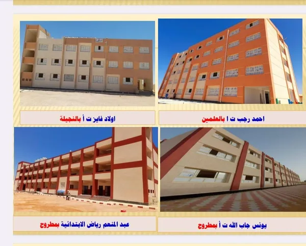 تعليم مطروح