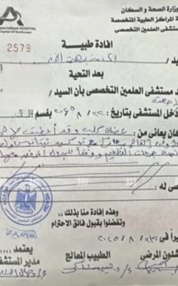 تقرير طبي ضحية عقر زوجة عصام الحضري 