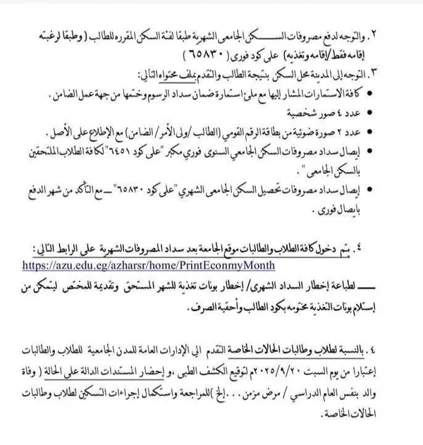 جدول التسكين