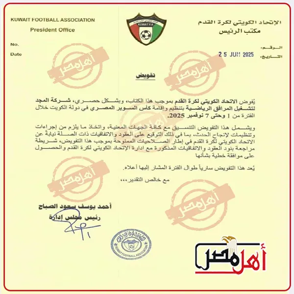 خطاب الاتحاد الكويتي