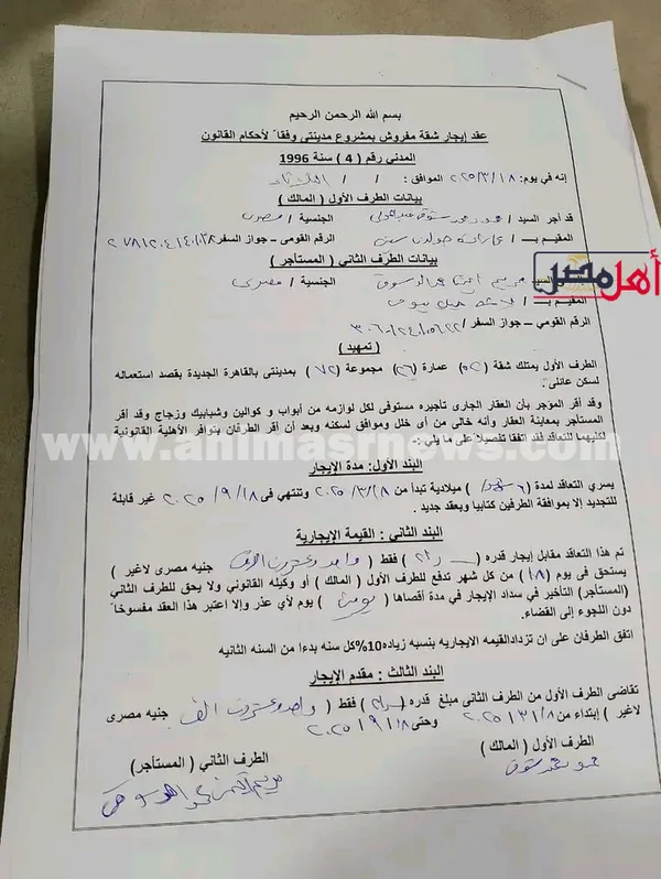 صورة من العقد
