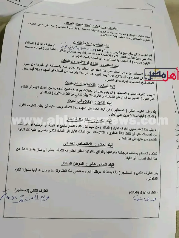 صورة من العقد