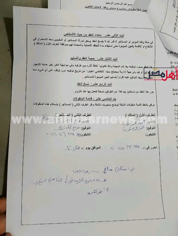صورة من العقد