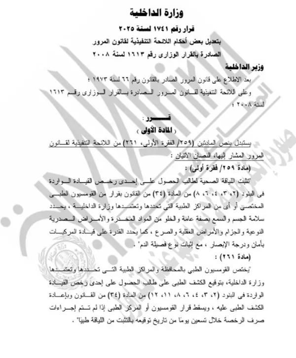 صورة من القرار