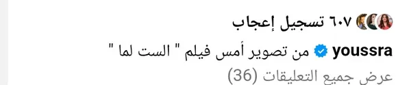 فيلم الست لما 