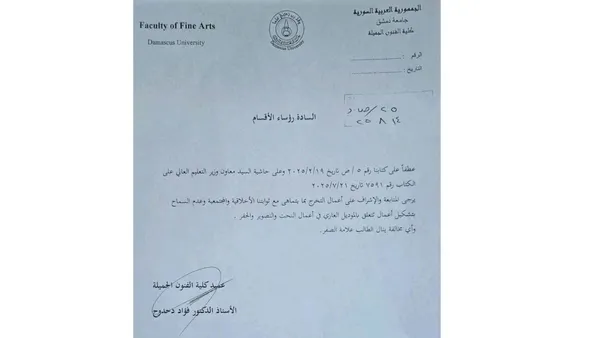 قرار منع الموديل العاري في سوريا
