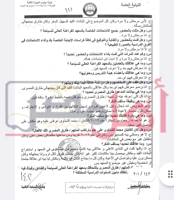 قضية رمضان صبحي