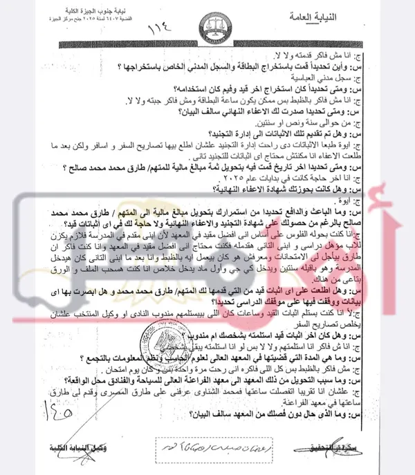 قضية رمضان صبحي