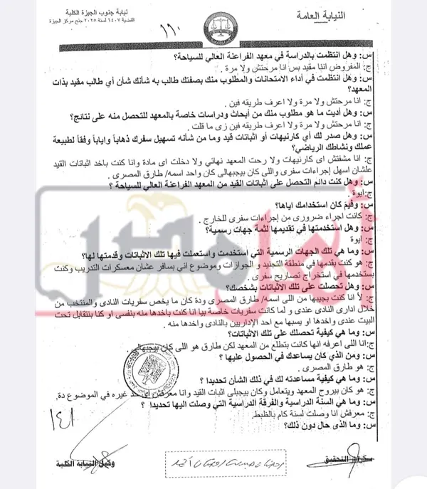 نسخة من أقوال رمضان صبحي في قضية تزوير الامتحانات