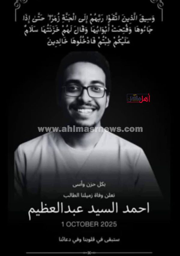 أحد الطلاب المتوفين في الحادث