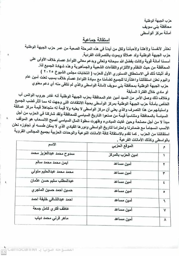 استقالات جماعية لأمانة مركز الواسطى
