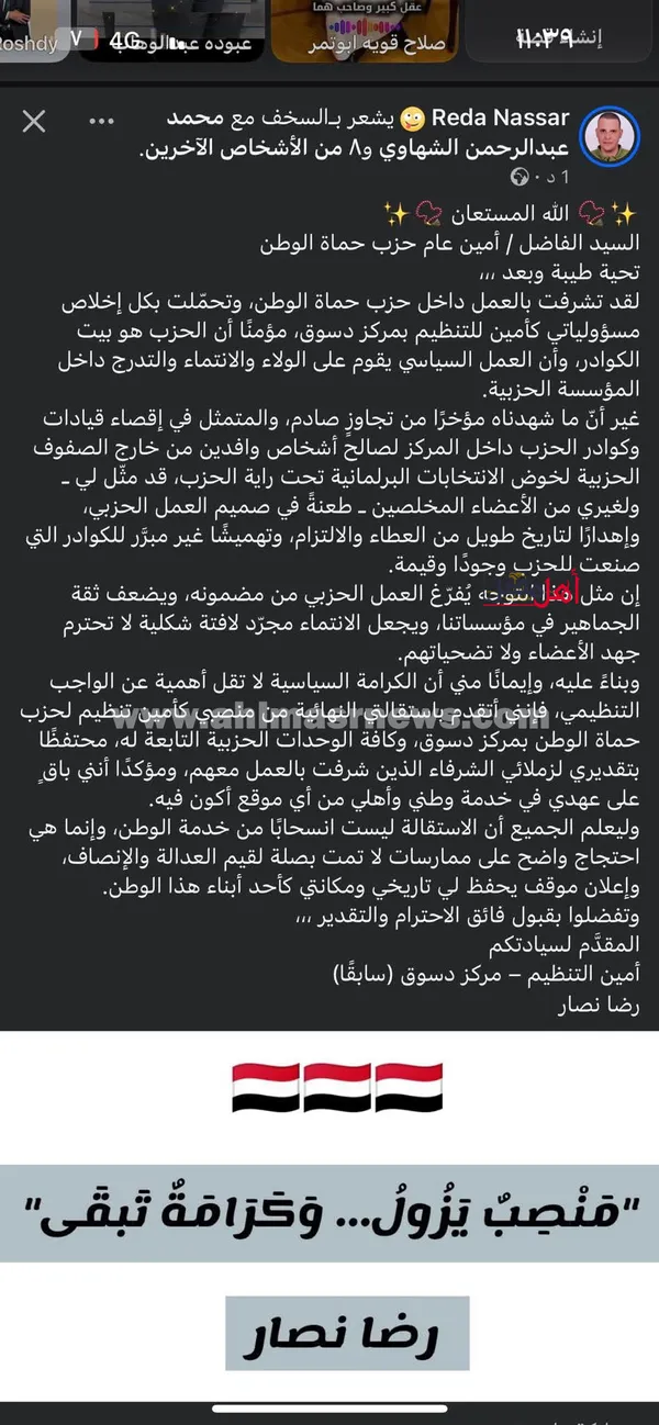 استقالة جماعية الوحدة الحزبية لحماة الوطن بقرية المندورة  