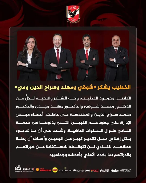 الخطيب يتجاهل حسام غالي