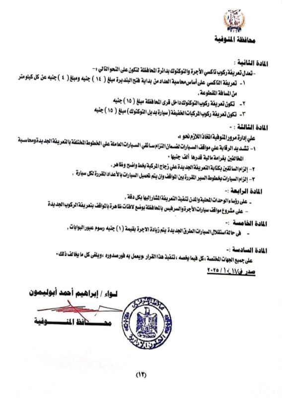 تحريك سعر البنزين في المنوفية 