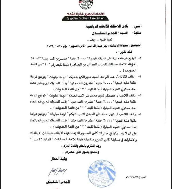 خطاب اتحاد الكرة