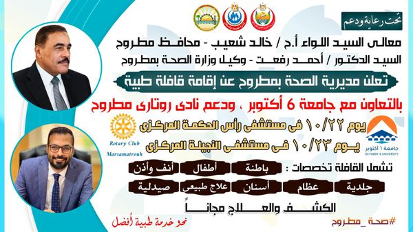 محافظة مطروح 