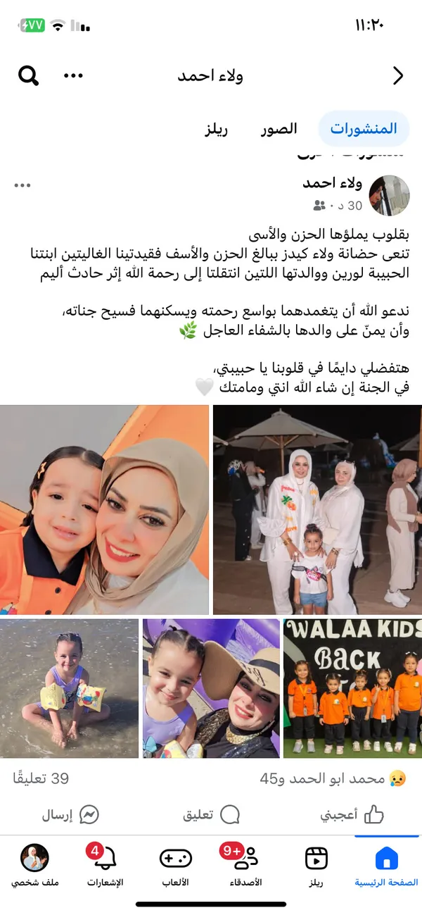منشور مديرة حضانة تنعى فيه تلميذة و والدتها