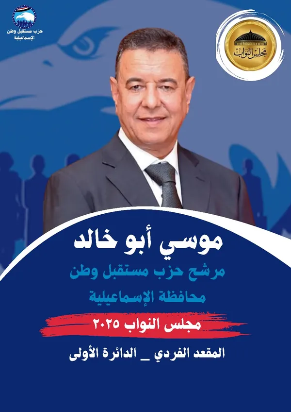 موسي أبو خالد  