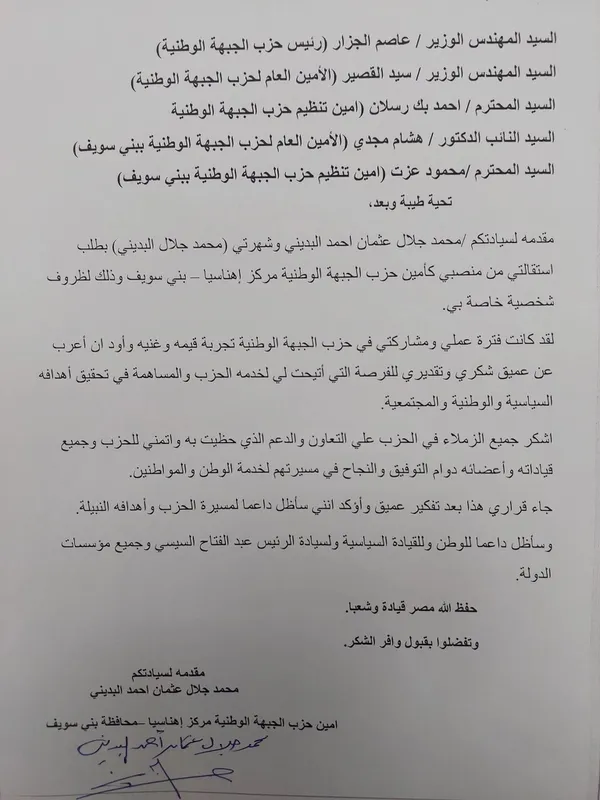 نص الاستقالة 